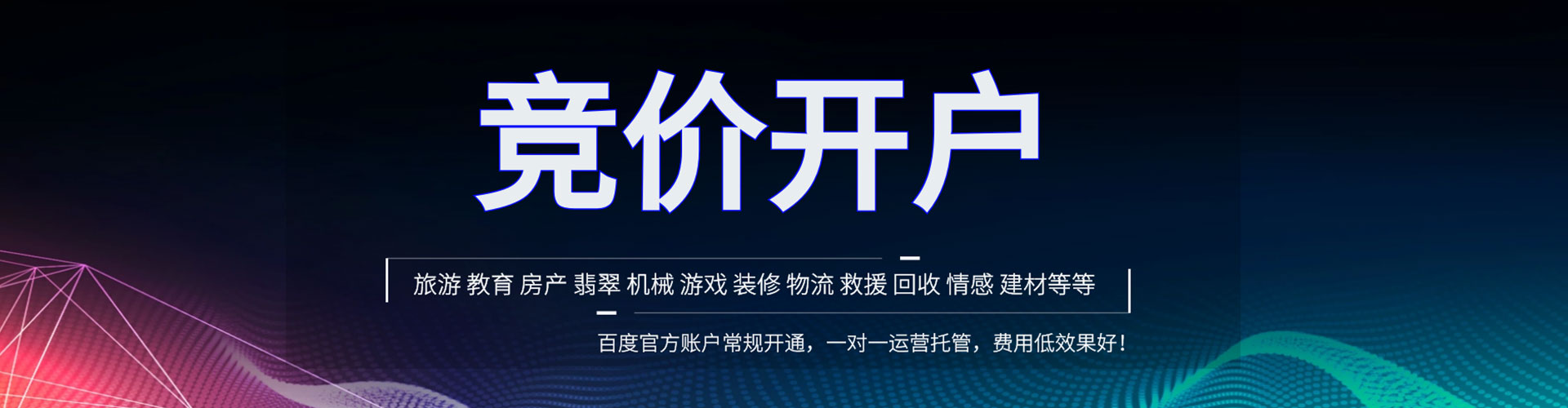 光明百度竞价托管